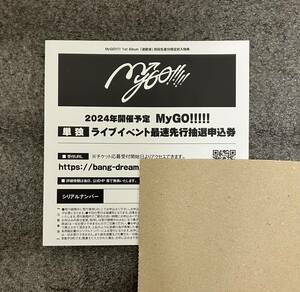 【シリアル通知】バンドリ MyGO!!!!! ZEPP TOUR 2024「彷徨する渇望」 最速先行抽選申込券