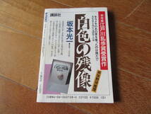 IN★POCKET 1998年10月号 講談社★特集　村上春樹さんへの手紙_画像2