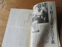 IN★POCKET 1998年10月号 講談社★特集　村上春樹さんへの手紙_画像5