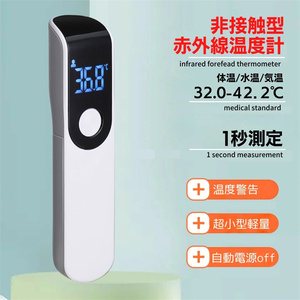 非接触 温度計 1秒測定 小型 ミニ コンパクト 非接触温度計 赤外線 温度計 非接触式 非接触型 体温計