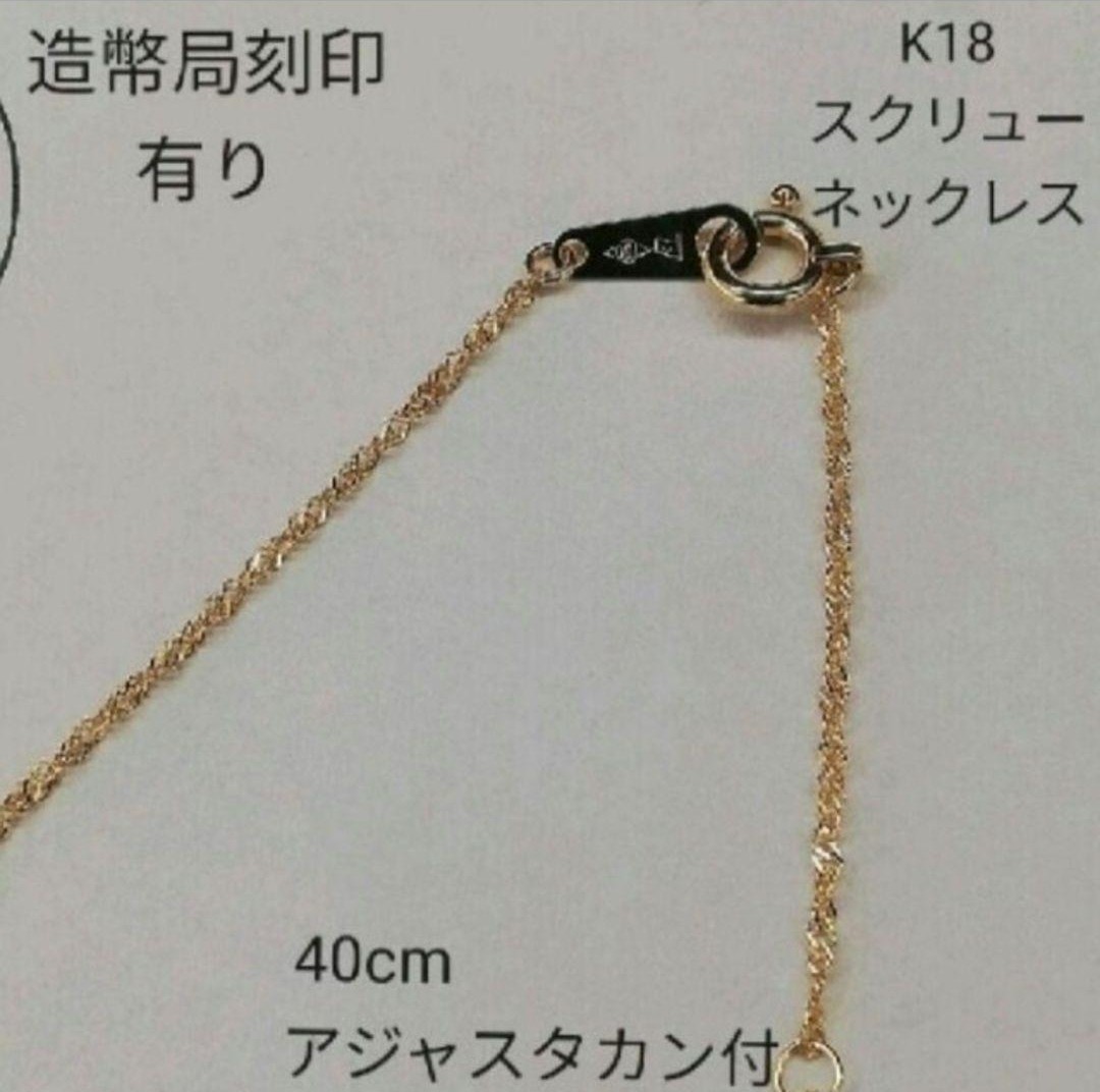 k18ネックレス スクリューチェーン 1 5㎜幅 18金 18k｜Yahoo!フリマ