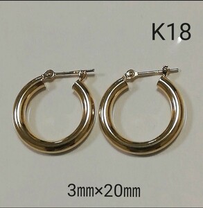 【本物】K18 18金 18k YG フープピアス 3㎜×20㎜ リングピアス イエローゴールド