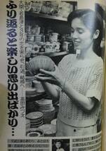 週間TVガイド　昭和60年発行　　表紙　菊地桃子　　高田みづえ・関根恵子　他_画像6