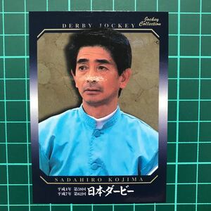 小島貞博 ミホノブルボン タヤスヨツシ 日本ダービー 1997 EPOCH ジョッキーコレクションカード ダービージョッキーカード