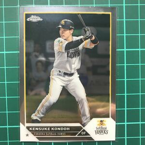 近藤健介 2023 Topps Chrome NPB ベースカード 福岡ソフトバンクホークス