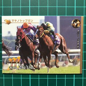 数量3 マヤノトップガン 天皇賞・春 田原成貴 1997 バンダイ サラブレッドカード '97上半期 シリーズⅣ レギュラーカード 上半期重賞勝馬