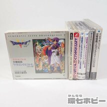 1KT63◆一部帯付 CD SFC ドラゴンクエスト Ⅴ・Ⅵ 5 6 すぎやまこういち 交響組曲 ゲーム サウンドトラック サントラ 7枚 まとめ 送:-/60_画像2