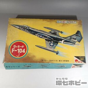 1WC2◆【空箱のみ】当時物 古い オオタキ 大滝 OTAKI ロッキード F-104J 空き箱/昭和レトロ プラモデル 戦闘機 絶版プラモ 軍用機 送:-/80