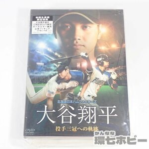 3WD44◆DVD 大谷翔平 投手三冠への軌跡 キーホルダー兼用立体アクリルスタンド フィギュア付/プロ野球 メジャーリーグ MLB 送60