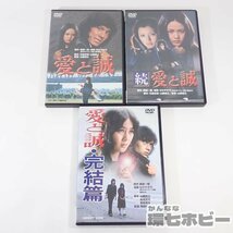 3WD46◆DVD 松竹 愛と誠 シリーズ 3部作 BOX 映画 早乙女愛 西城秀樹 南条弘二 加納竜 送:-/60_画像3