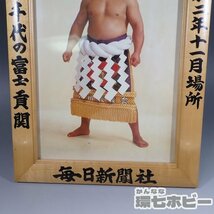 1WD5◆平成二年 毎日新聞社 横綱 千代の富士 大相撲 優勝額 ミニチュア版/相撲グッズ 力士 写真 記念品 送:-/80_画像3