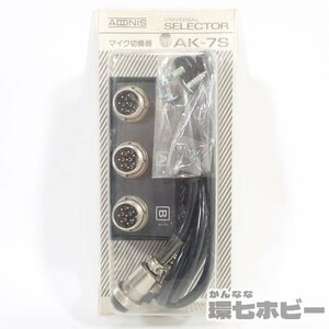 5TM37◆未使用?ADONIS アドニス電機 マイク切替器 SELECTOR AK-7S 動作未確認/アマチュア無線 送:-/60