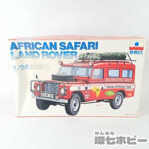 0US46◆未組立?当時物 エッシー 1/24 アフリカン サファリ ランドローバー 写真現状/ESCI LAND ROVER AFRICAN SAFARI プラモデル 送:-/80