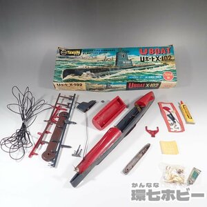 1KW23◆当時物 古い ヤマダ 山田模型 Uボート X-102 潜水艦 モーターライズ プラモデル ジャンク/絶版プラモ 昭和レトロ マルサン 送:-/80