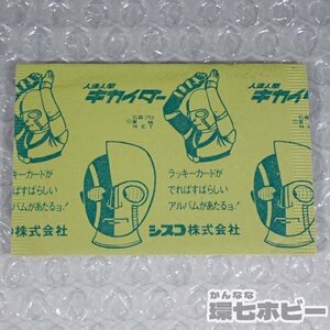 2We47◆未開封 当時物 シスコ 人造人間キカイダー カード/ミニカード 昭和レトロ 石森プロ グッズ 食玩 駄玩具 タカトク 送:YP/60