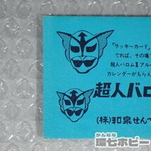 2We46◆未開封 当時物 和泉せんべい本舗 超人バロム1 カード/ミニカード 昭和レトロ おまけ 駄菓子屋 送:YP/60_画像3