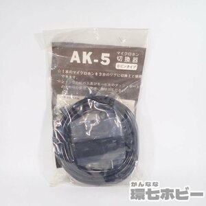 2QE41◆未開封 アドニス電機 AK-5 8ピンタイプ マイクロフォン切り替え機 3台切替可能 動作未確認/ADONIS マイク切替機 送:-/60