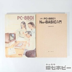 0UT78* Showa 58 год ом фирма иллюстрация PC-8801 N88-BASIC введение справочник книга@ суммировать / microcomputer PC-8800 PC-88 персональный компьютер program ассемблер отправка :-/60