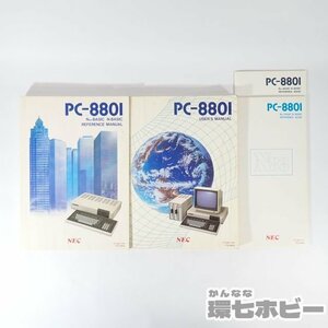 0UT83◆NEC 日本電気 PC-8801 ユーザーズ・マニュアル N88-BASIC 取扱説明書 まとめ/パソコン マイコン PC-8800 PC-88 参考書 送:-/60