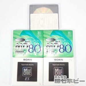 1TN7◆新品未開封 SONY ソニー ES MD 74 80 まとめ/ミニディスク mini disc 未使用 送:YP/60