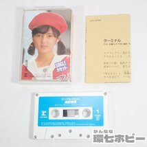 1TN25◆ 畠田理恵 ターミナル カセットテープ 歌詞カード有/昭和レトロ アイドル グッズ 送:YP/60_画像2