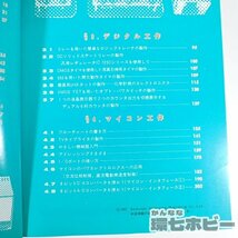 0UT65◆1980年 誠文社 電子展望別冊 エレクトロニクス機器製作集 松岡節/マイコン パソコン I/Oボード 無線機 測定器 自作 本 資料 送:YP60_画像6