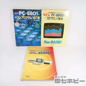 0QE10* подлинная вещь . settled ./ Gakken NEC PC-8801 PC-8800 программирование program книга@ справочник суммировать / основа .. учебник N88-BASIC PC-88 отправка :-/60