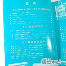 0UT65◆1980年 誠文社 電子展望別冊 エレクトロニクス機器製作集 松岡節/マイコン パソコン I/Oボード 無線機 測定器 自作 本 資料 送:YP60_画像5