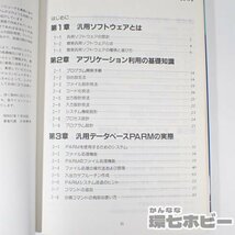 0UT61◆1982年 アスキー出版 パソコン活用 PARMシステムの実際 片貝孝夫 桑山義明/PC-8801 PC-88 マイコン マニュアル 本 送:YP/60_画像7