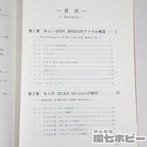 0UT58◆1983年 秀和システム PC-8801 N88-BASIC ディスク解析マニュアル 山内直/取扱説明書 マイコン パソコン PC-8800 参考書 本 送:YP/60_画像7