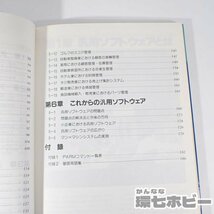 0UT61◆1982年 アスキー出版 パソコン活用 PARMシステムの実際 片貝孝夫 桑山義明/PC-8801 PC-88 マイコン マニュアル 本 送:YP/60_画像9