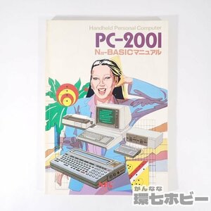 0UT54◆NEC PC-2001 N20-BASICマニュアル ハンドヘルド パーソナルコンピューター 取扱説明書/マニュアル マイコン パソコン 送:YP/60