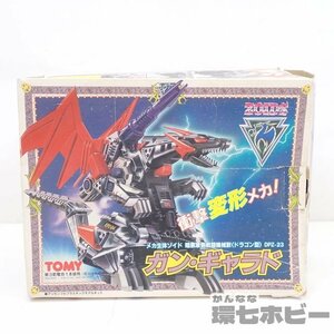 MX14◆【空箱のみ】当時物 トミー ZOIDS/旧ゾイド ガンギャラド 空き箱 ボロめ ジャンク/ゾイド パーツ 日本製 送:-/100