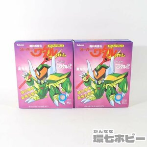 2US31◆最終分/全2種コンプ 新品未開封 当時物 カバヤ スーパーワタルガム A B 食玩/魔神英雄伝ワタル プラクション プラモデル 送80