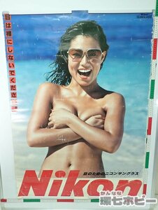 0KW11◆当時物 Nikon/ニコン 樹れい子 サングラス 特大 大型 B1 ポスター ピン穴あり/販促品 広告 昭和レトロ アイドル 水着 送:-/100