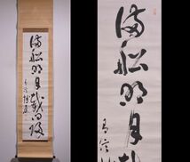 【瓢】真作　中山博道　書　「満船明月載得帰」　剣術家　剣道居合杖術　三道範士　石川県　武術　刀　掛け軸_画像1