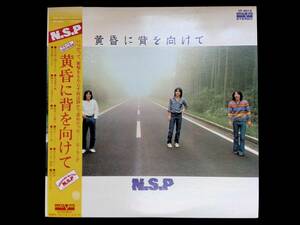 レコード LP　N.S.P　黄昏に背を向けて　ニュー・サディスティック・ピンク YL109 6