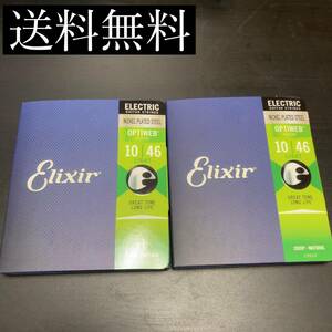 Elixir エリクサー エレキギター弦 OPTIWEB 1046 2個セット