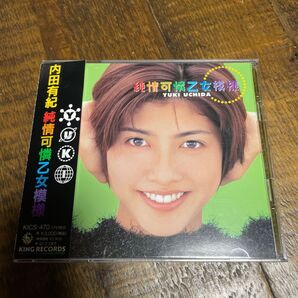 内田有紀 CD 純情可憐乙女模様