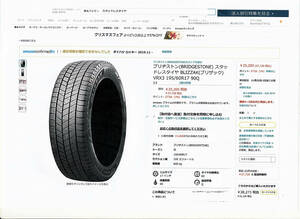 スタッドレスタイヤ　ブリヂストン　VRX3　195/60R17