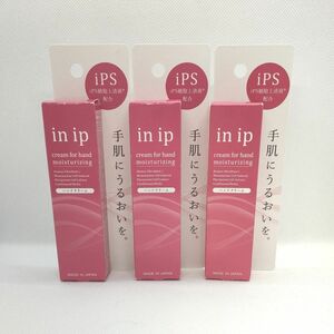 in ip リペアクリーム ハンドクリーム 保護保湿クリーム 25g 3個