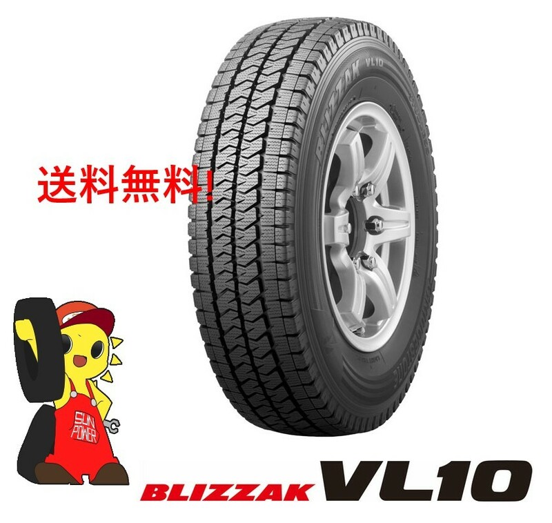 ブリヂストン BLIZZAK VL10 195/80R15 107/105LT★未使用 正規品 2023年 4本 スタッドレス【福島発 送料無料】FUK-D12546★冬