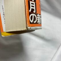 A13　【帯初版】１９７３年のピンボール (講談社文庫) 村上春樹 (著)_画像7