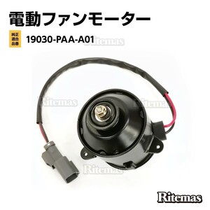 ラジエーター 電動ファンモーター ホンダ オデッセイ RA6 RA7 263500-5042 19030-PAA-A01