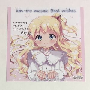 きんいろモザイク Best wishes. 特典 イラストカード / 検索 アリス