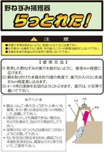 野ねずみ捕獲器 らっとれた！【2ヶ入】(ねずみ取り)【有害対策】 (株)コジマ_画像4