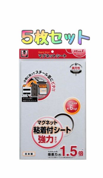 [5枚セット] マグネットシート マグエックス 粘着付シート 強力 ワイド MSWFP-2030 200×300×1.2mm 