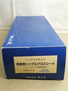 ■カツミ 特急用シングルクロスシート