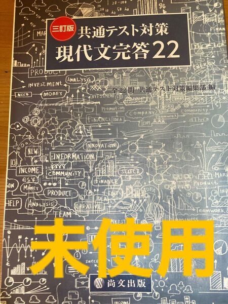 共通テスト対策 現代文完答22
