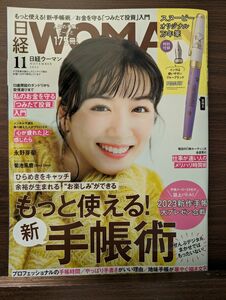 日経ウーマン　2022 11月号　日経WOMAN　菊池風磨　永野芽郁